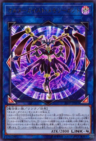[遊戲王] 幻變騷靈 記憶甘特 / オルターガイスト·メモリーガント / Altergeist Memorygant-Trading Card Game-TCG-Oztet Amigo