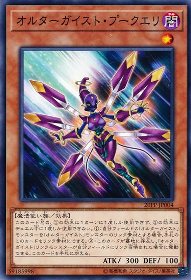 [遊戲王] 幻變騷靈查詢噗卡 / オルターガイスト·プークエリ / Altergeist Pookuery-Trading Card Game-TCG-Oztet Amigo