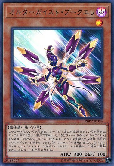 [遊戲王] 幻變騷靈查詢噗卡 / オルターガイスト·プークエリ / Altergeist Pookuery-Trading Card Game-TCG-Oztet Amigo
