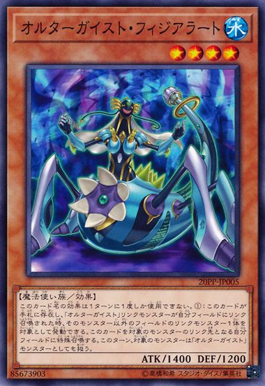 [遊戲王] 幻變騷靈 警示菲蒂爾 / オルターガイスト·フィジアラート / Altergeist Fijalert-Trading Card Game-TCG-Oztet Amigo
