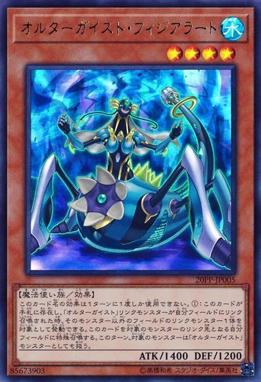 [遊戲王] 幻變騷靈 警示菲蒂爾 / オルターガイスト·フィジアラート / Altergeist Fijalert-Trading Card Game-TCG-Oztet Amigo