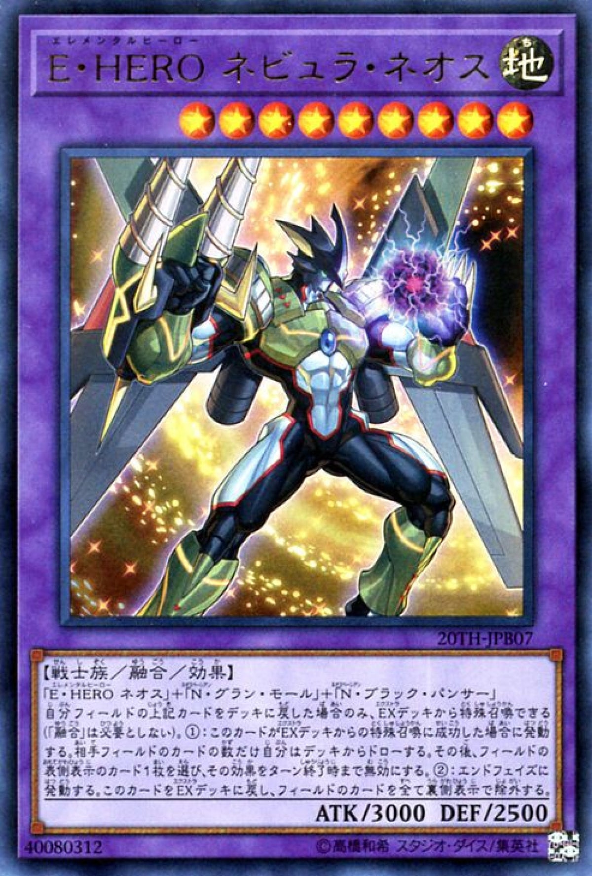 [遊戲王] E．HERO 星雲新生人 / E·HERO ネビュラ·ネオス / Elemental HERO Nebula Neos-Trading Card Game-TCG-Oztet Amigo
