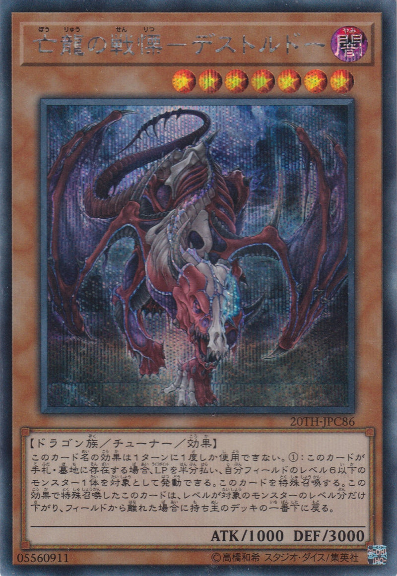 [遊戲王] 亡龍之戰慄-死驅力 / 亡龍の戦慄-デストルドー / Destrudo the Lost Dragon's Frisson-Trading Card Game-TCG-Oztet Amigo