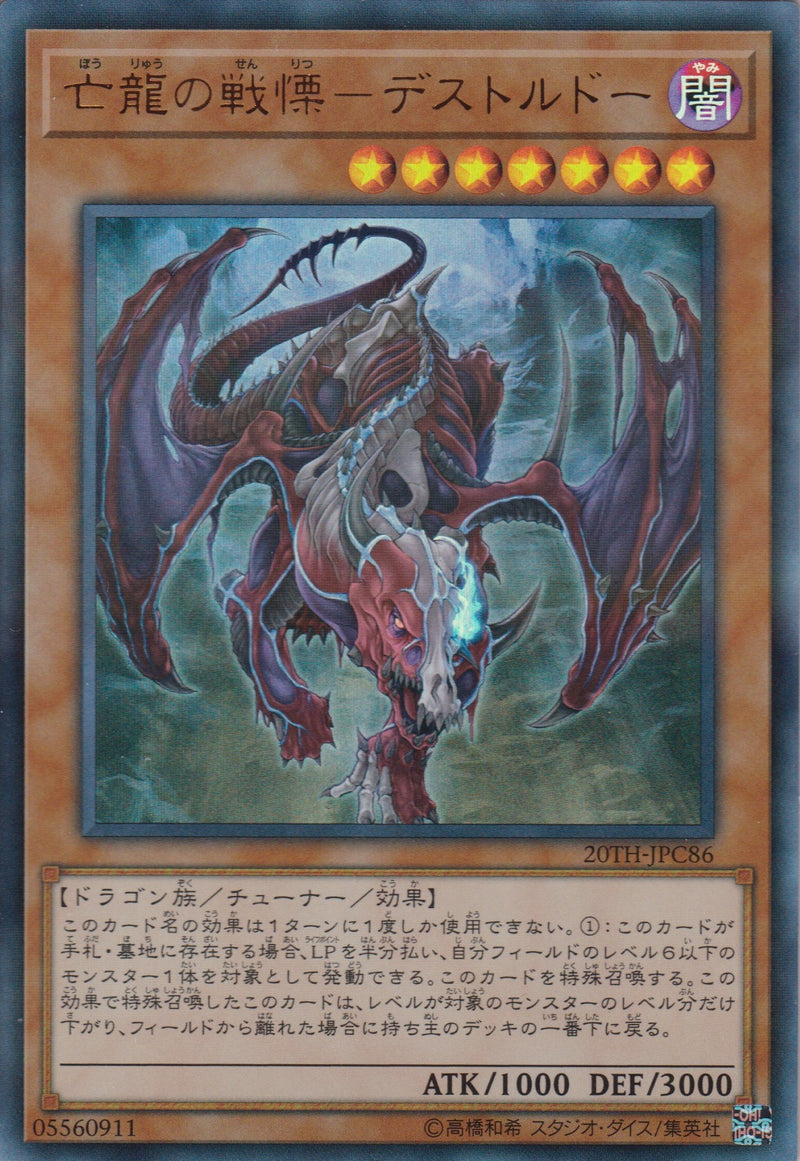 [遊戲王] 亡龍之戰慄-死驅力 / 亡龍の戦慄-デストルドー / Destrudo the Lost Dragon's Frisson-Trading Card Game-TCG-Oztet Amigo