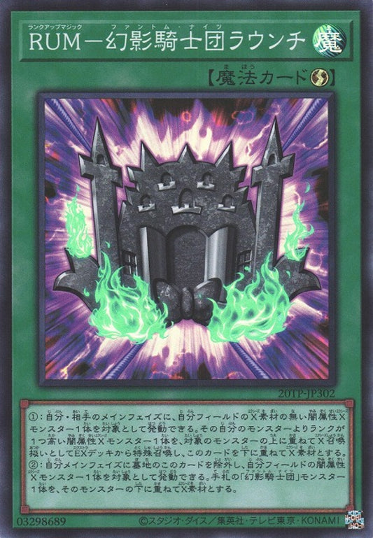 [遊戲王] RUM-幻影騎士團進擊 / RUM-幻影騎士団ラウンチ / The Phantom Knights' Rank-Up-Magic Launch-Trading Card Game-TCG-Oztet Amigo
