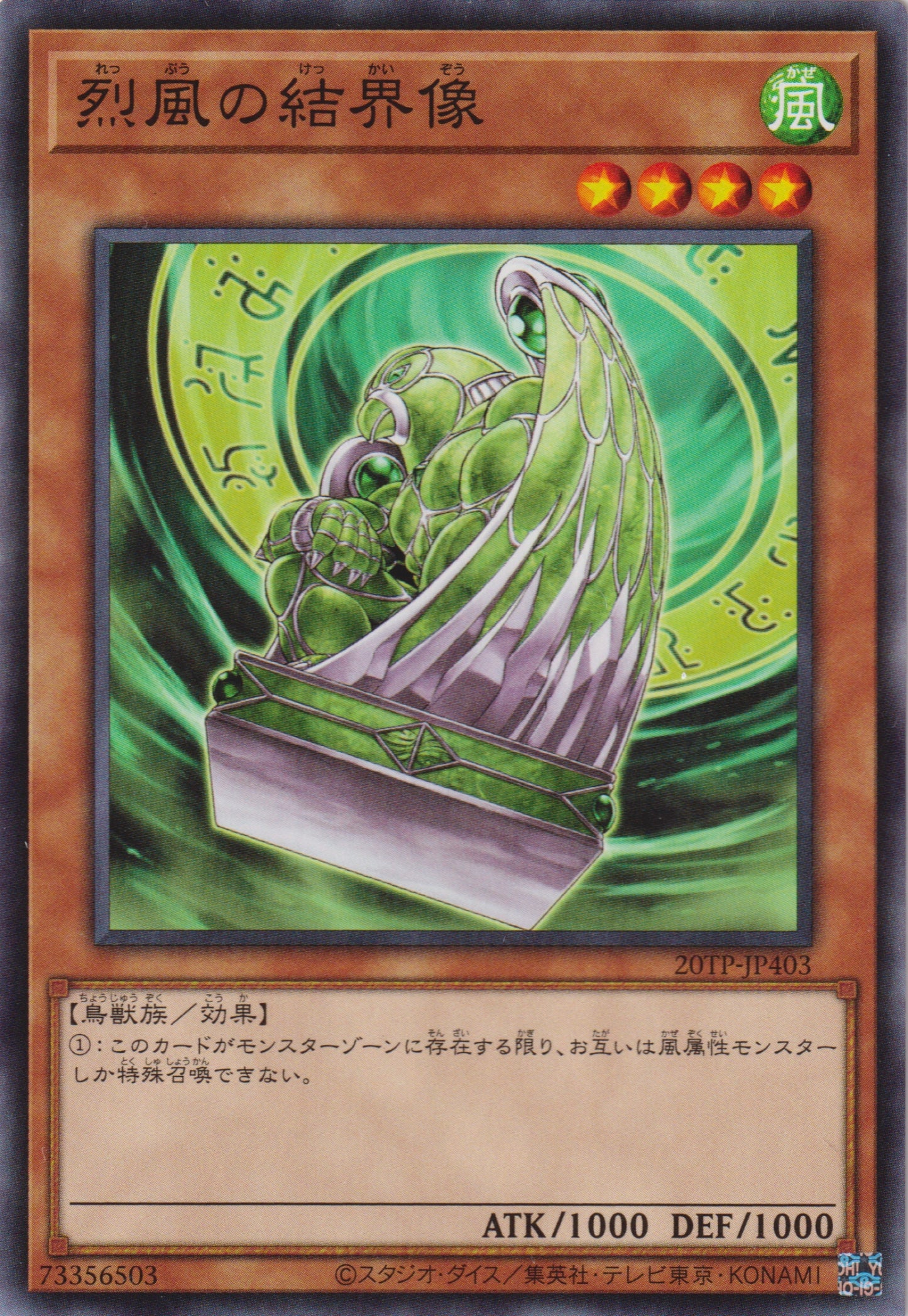 [遊戲王] 烈風的結界像 / 烈風の結界像 / Barrier Statue of the Stormwinds-Trading Card Game-TCG-Oztet Amigo