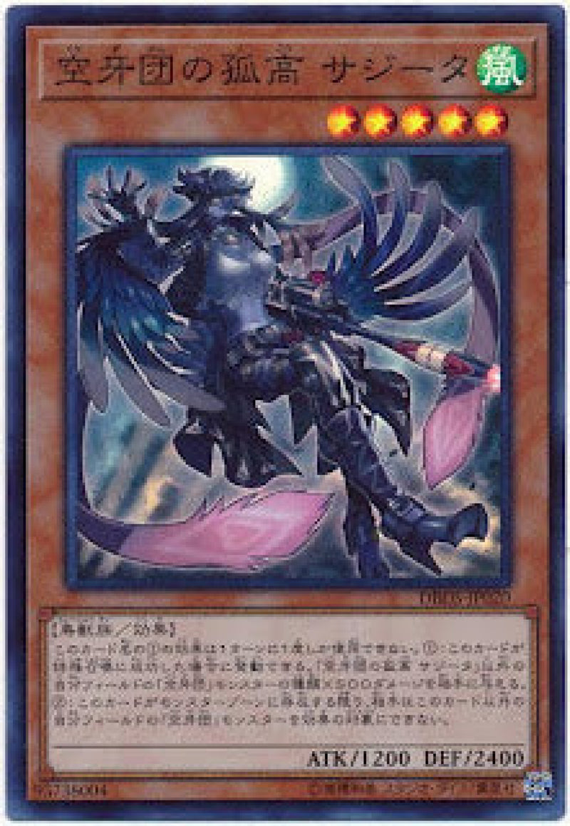 [遊戲王] 空牙團的孤高 薩基塔 / 空牙団の孤高 サジータ / Sagitta, Maverick Fur Hire-Trading Card Game-TCG-Oztet Amigo