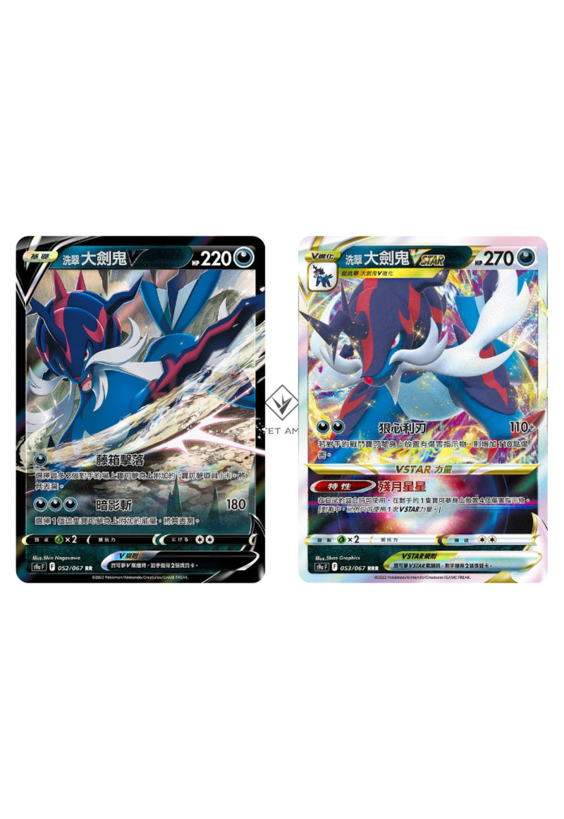 [Pokémon] s9aF 洗翠大劍鬼V & VSTAR-Trading Card Game-TCG-Oztet Amigo