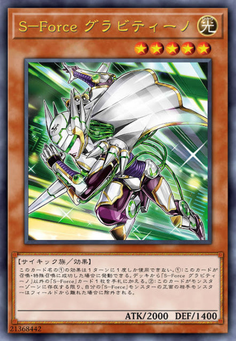 [遊戲王] S-Force 重力微子 / S-Force グラビティーノ / S-Force Gravitino-Trading Card Game-TCG-Oztet Amigo