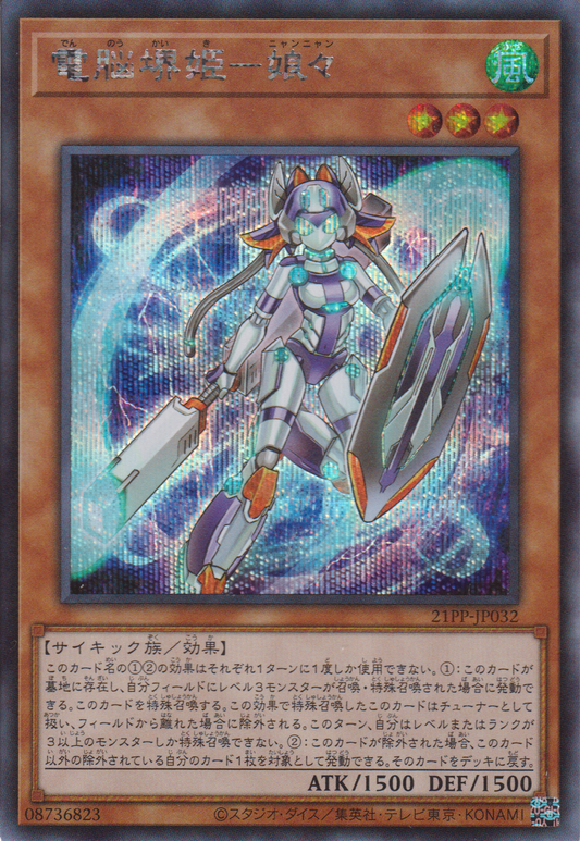 [遊戲王] 電腦堺姬-娘娘 / 電脳堺姫-娘々 / Virtual World Hime - Nyannyan-Trading Card Game-TCG-Oztet Amigo