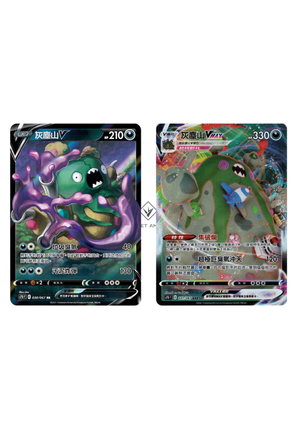 [Pokémon] s7DF 灰塵山V & VMAX-Trading Card Game-TCG-Oztet Amigo