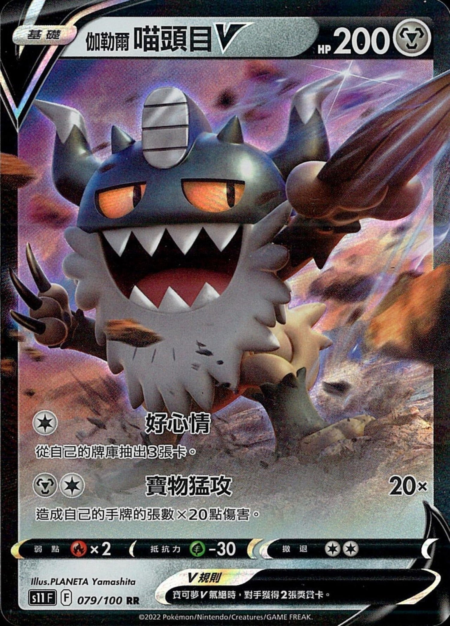 [Pokémon] s11F 伽勒爾喵頭目V-Trading Card Game-TCG-Oztet Amigo