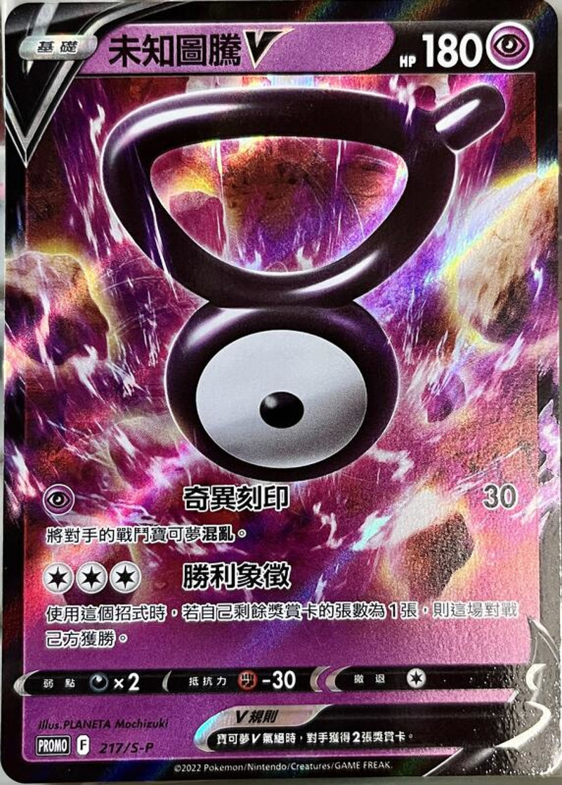 [Pokémon] PROMO 未知圖騰V-Trading Card Game-TCG-Oztet Amigo