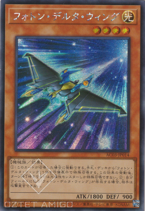 [遊戲王] 光子三角翼機 / フォトン・デルタ・ウィング / Photon Delta Wing-Trading Card Game-TCG-Oztet Amigo