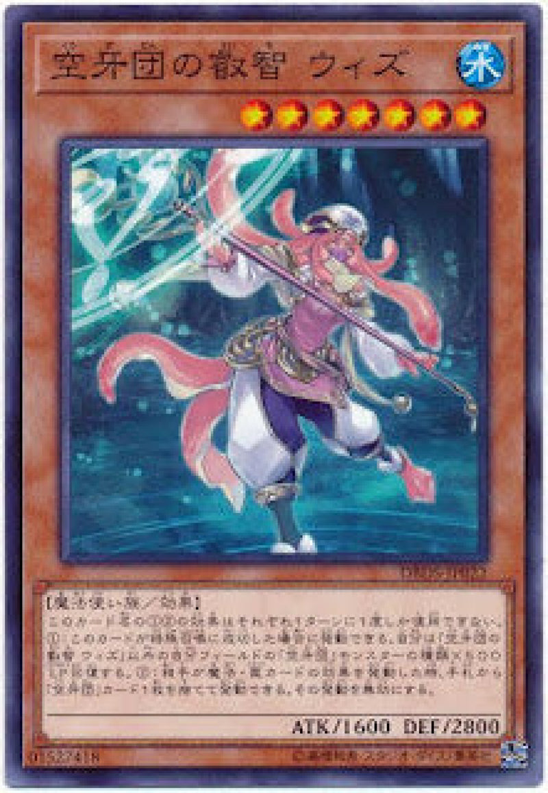 [遊戲王] 空牙團的睿智 微茲 / 空牙団の叡智 ウィズ / Wiz, Sage Fur Hire-Trading Card Game-TCG-Oztet Amigo