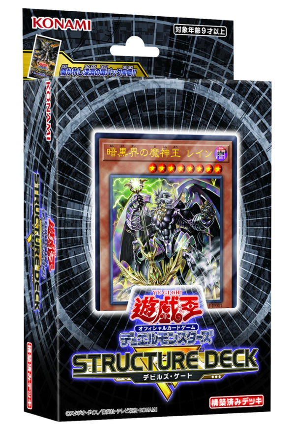 [遊戲王] SR13 STRUCTURE DECK R: DEVIL'S GATE - 原盒-Trading Card Game-TCG-Oztet Amigo