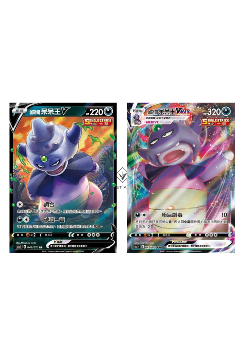 [Pokémon] s5aF 伽勒爾呆呆王V & VMAX-Trading Card Game-TCG-Oztet Amigo