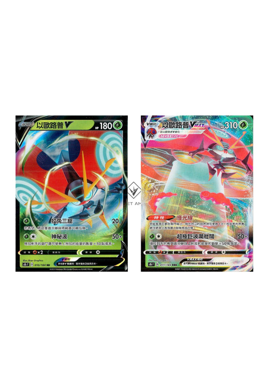 [Pokémon] s8bF 以歐路普V & VMAX-Trading Card Game-TCG-Oztet Amigo
