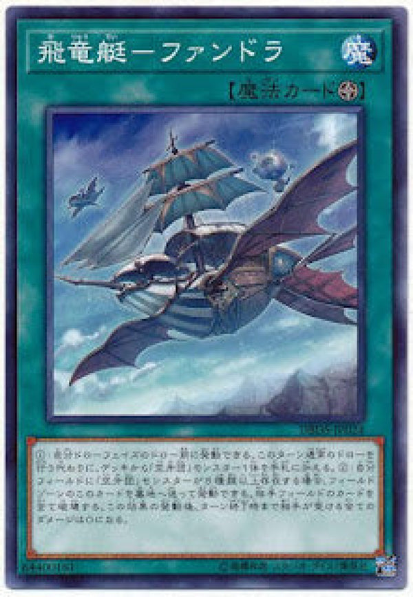 [遊戲王] 飛龍艇 牙龍 / 飛竜艇-ファンドラ / Fandora, the Flying Furtress-Trading Card Game-TCG-Oztet Amigo