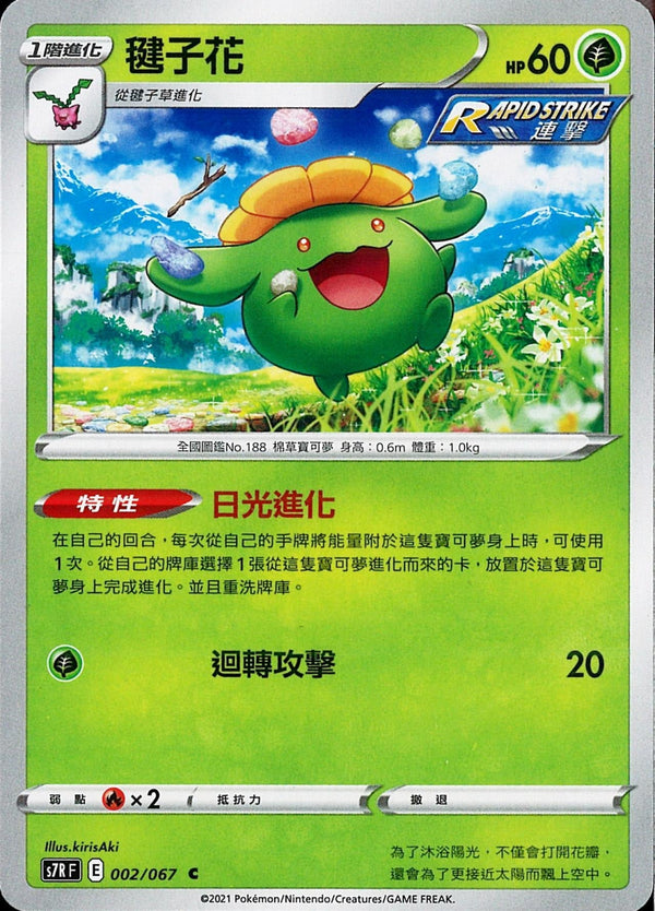 [Pokémon] s7RF 毽子花-Trading Card Game-TCG-Oztet Amigo