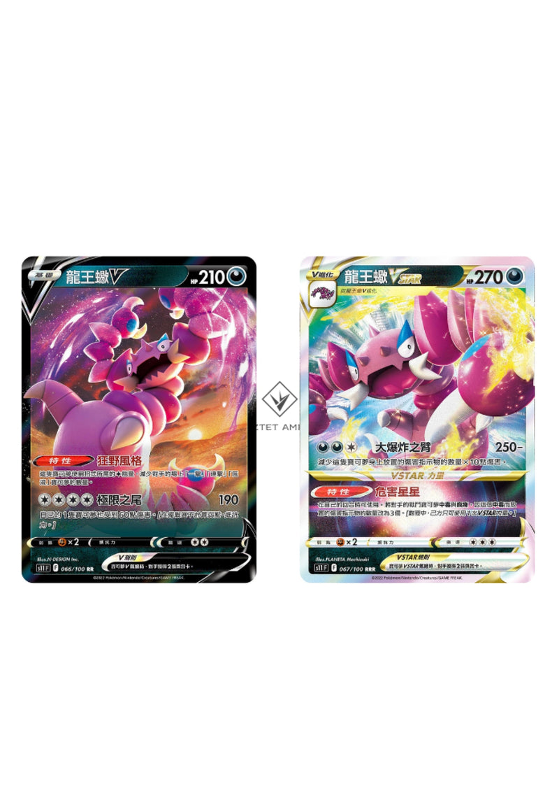 [Pokémon] s11F 龍王蠍V & VSTAR-Trading Card Game-TCG-Oztet Amigo