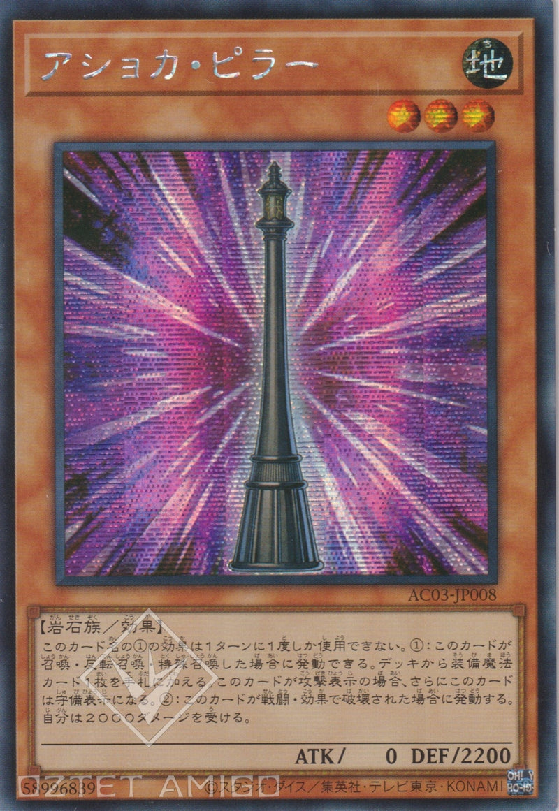 [遊戲王] 阿育王柱 / アショカ・ピラー / Ashoka Pillar-Trading Card Game-TCG-Oztet Amigo