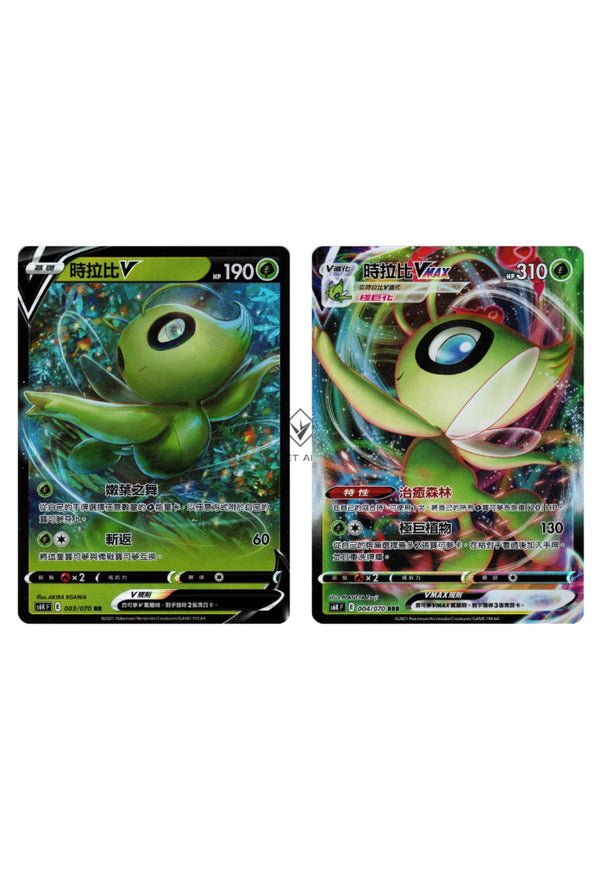 [Pokémon] s6KF 時拉比V & VMAX-Trading Card Game-TCG-Oztet Amigo