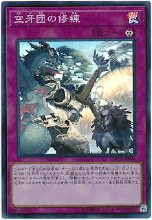 [遊戲王] 空牙團的修鍊 / 	空牙団の修練 / Training Fur Hire, Fur All Your Training Needs-Trading Card Game-TCG-Oztet Amigo