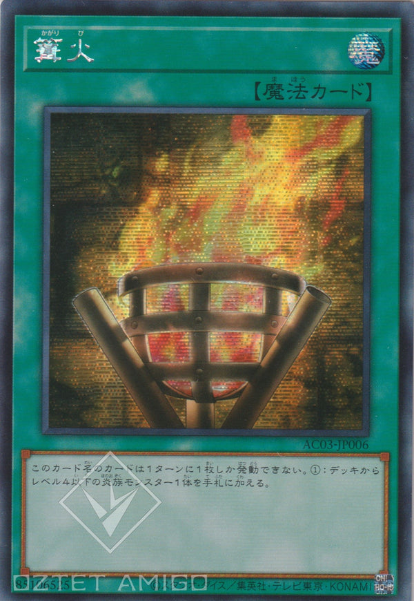 [遊戲王] 篝火 / 篝火 / Bonfire-Trading Card Game-TCG-Oztet Amigo