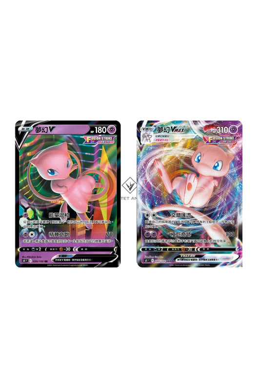 [Pokémon] s8F 夢幻V & VMAX-Trading Card Game-TCG-Oztet Amigo