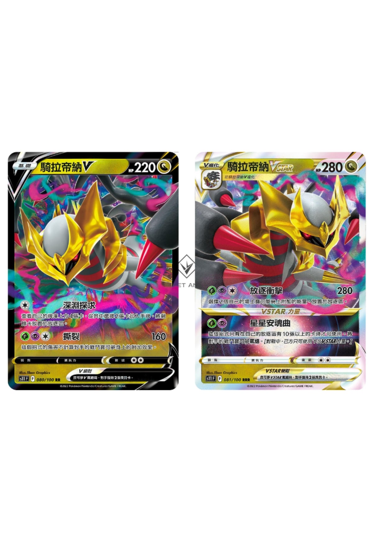 [Pokémon] s11F 騎拉帝納V & VSTAR-Trading Card Game-TCG-Oztet Amigo