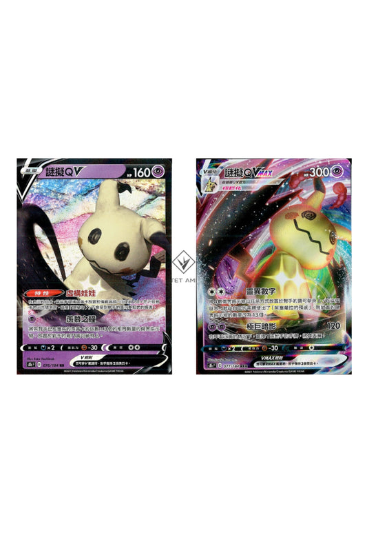 [Pokémon] s8bF 謎擬ＱV & VMAX-Trading Card Game-TCG-Oztet Amigo