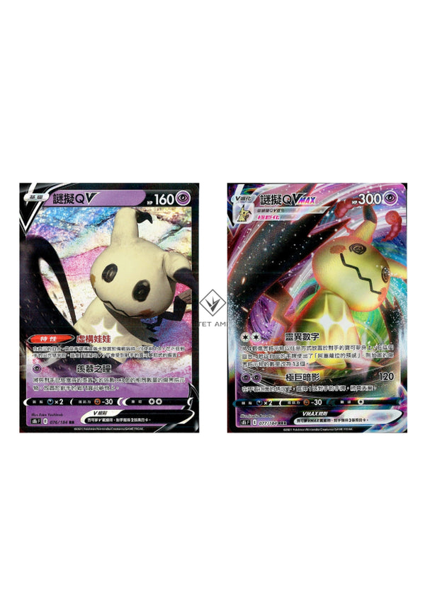 [Pokémon] s8bF 謎擬ＱV & VMAX-Trading Card Game-TCG-Oztet Amigo