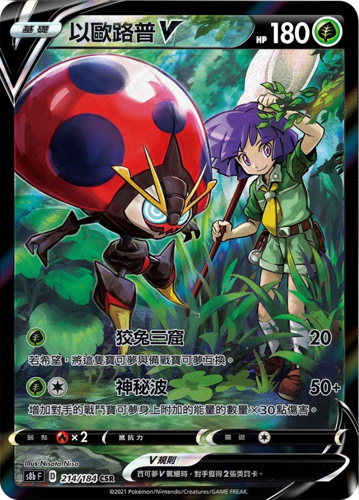 [Pokémon] s8bF 以歐路普V CSR-Trading Card Game-TCG-Oztet Amigo