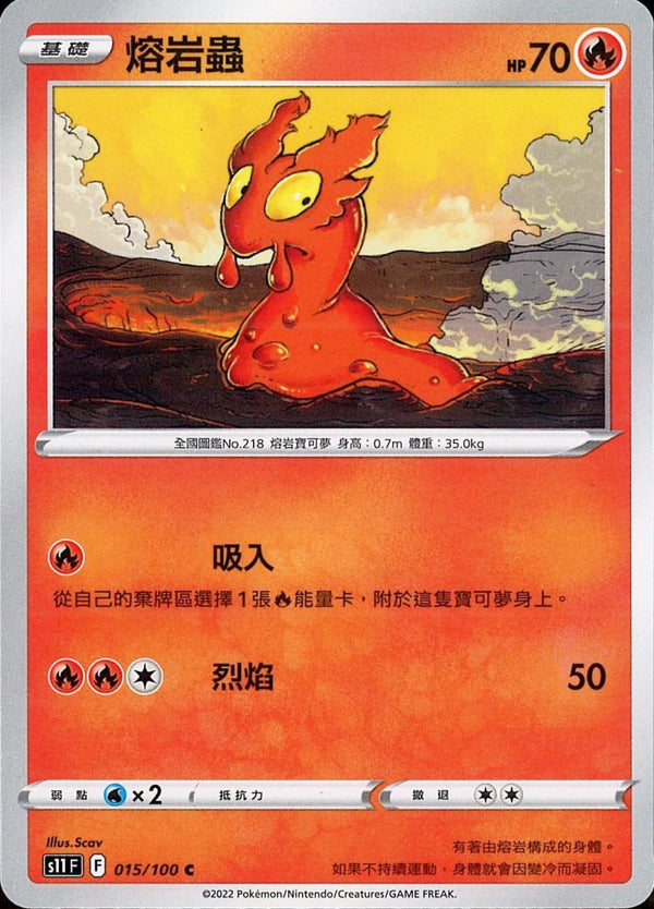 [Pokémon] S11F 熔岩蟲-Trading Card Game-TCG-Oztet Amigo