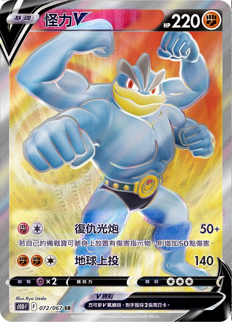 [Pokémon] s10DF 怪力V SR-Trading Card Game-TCG-Oztet Amigo