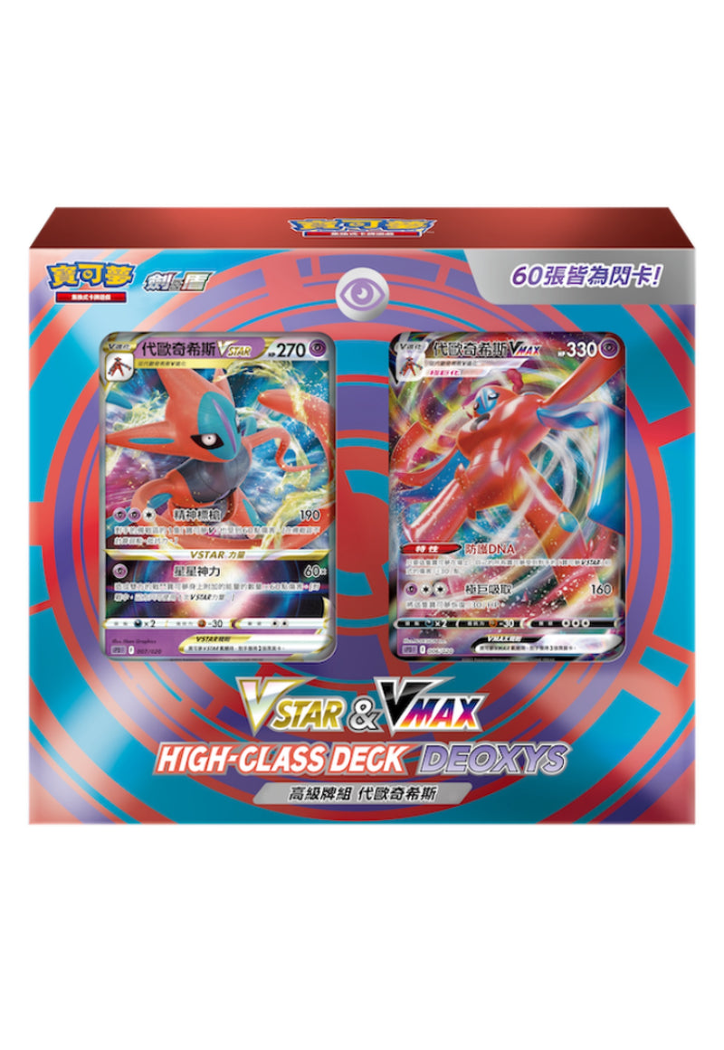 [Pokémon] VSTAR & VMAX 高級牌組「捷拉奧拉」「代歐奇希斯」原盒-Trading Card Game-TCG-Oztet Amigo