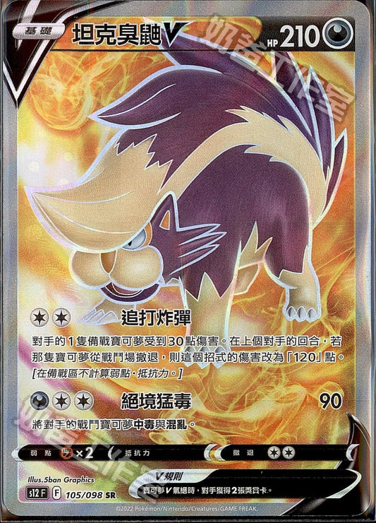 [Pokémon] s12F 坦克臭鼬V -SR-Trading Card Game-TCG-Oztet Amigo