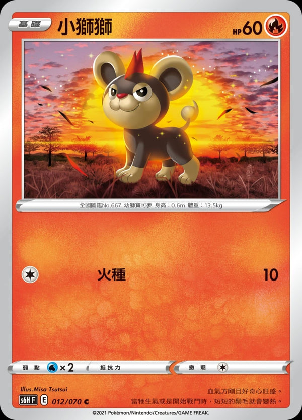 [Pokémon] s6HF 小獅獅-Trading Card Game-TCG-Oztet Amigo