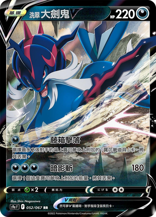 [Pokémon] s9aF 洗翠大劍鬼V & VSTAR-Trading Card Game-TCG-Oztet Amigo