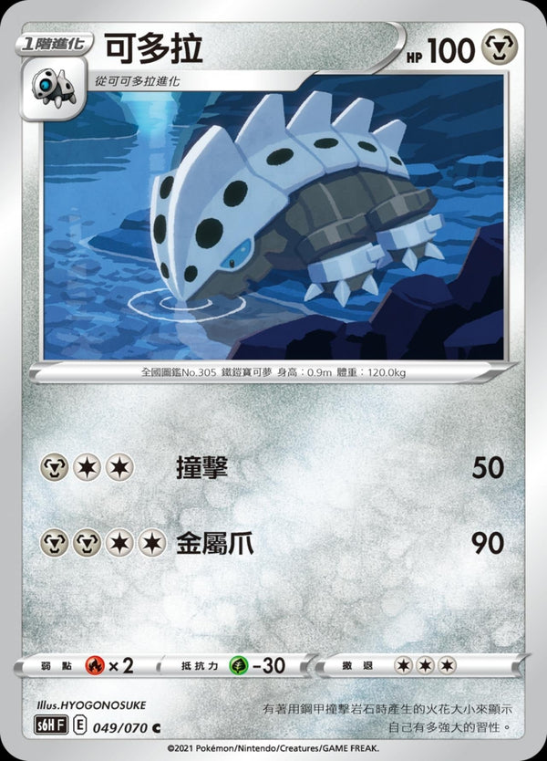 [Pokémon] s6HF 可多拉-Trading Card Game-TCG-Oztet Amigo