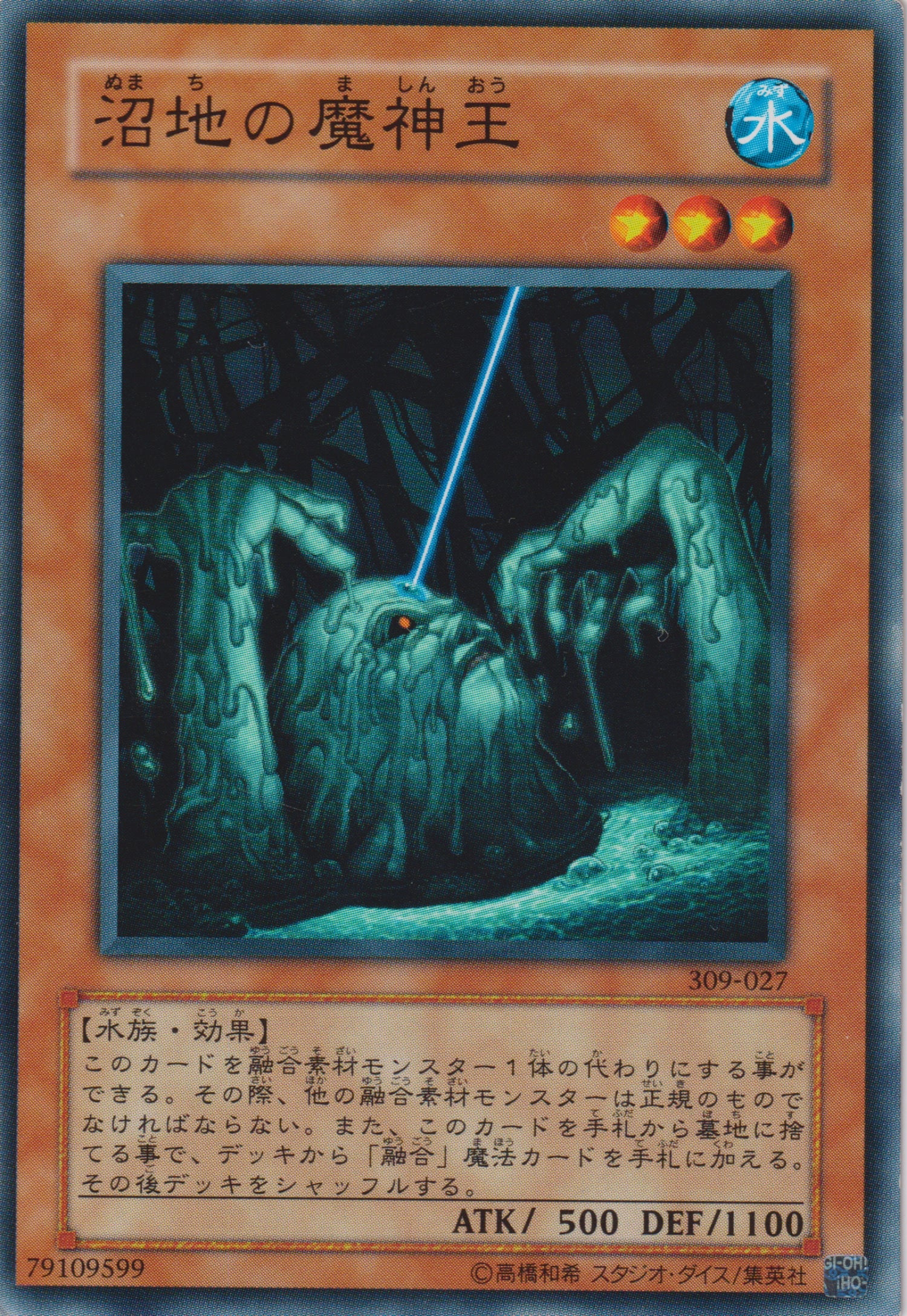 [遊戲王] 沼地魔神王 / 沼地の魔神王 / King of the Swamp-Trading Card Game-TCG-Oztet Amigo