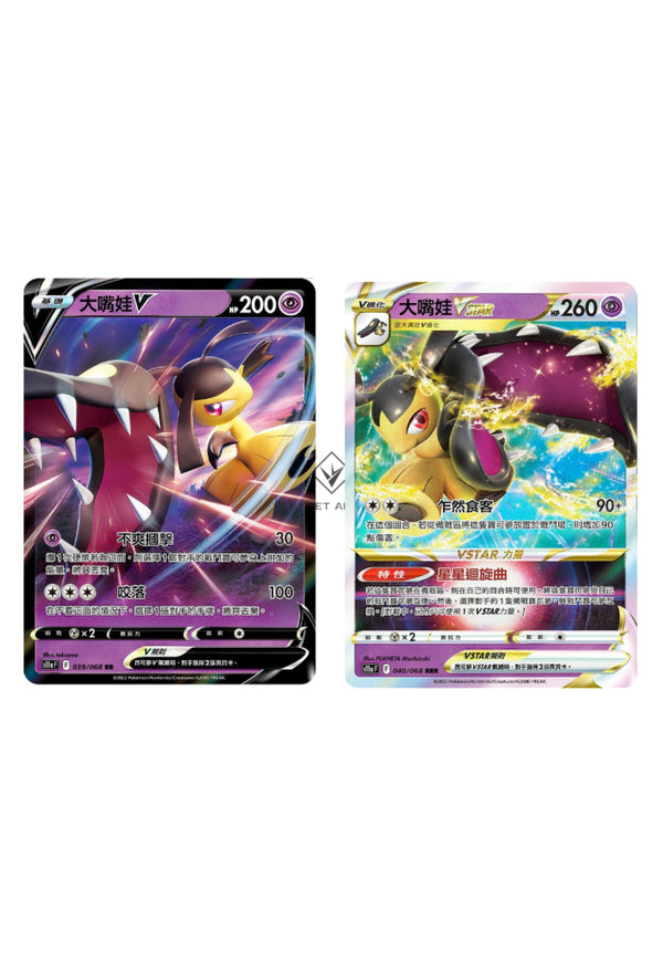 [Pokémon] s11aF 大嘴娃V & VSTAR-Trading Card Game-TCG-Oztet Amigo