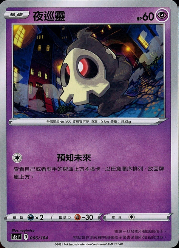 [Pokémon] s8bF 夜巡靈-Trading Card Game-TCG-Oztet Amigo