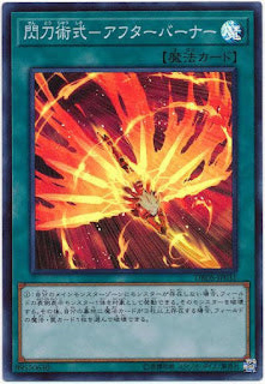 [遊戲王] 閃刀術式 後燃氣 / 閃刀術式-アフターバーナー / Sky Striker Maneuver - Afterburners!-Trading Card Game-TCG-Oztet Amigo