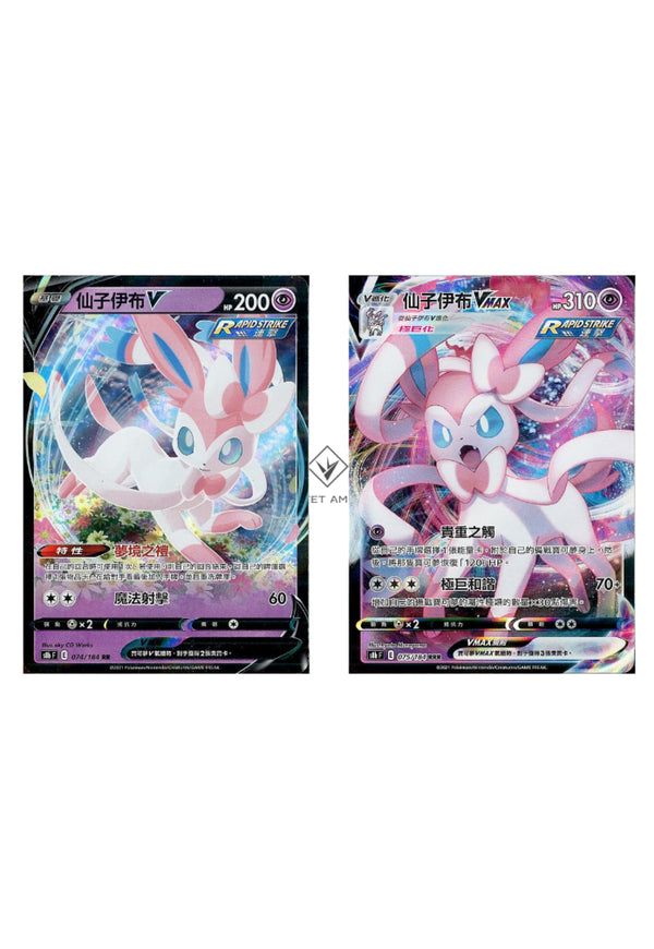 [Pokémon] s8bF 仙子伊布V & VMAX-Trading Card Game-TCG-Oztet Amigo