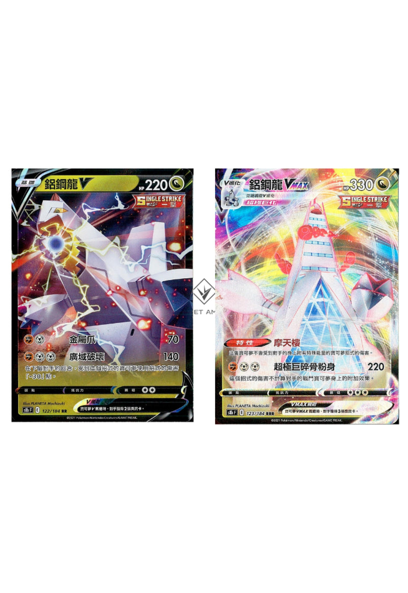 [Pokémon] s7DF 鋁鋼龍V & VMAX-Trading Card Game-TCG-Oztet Amigo