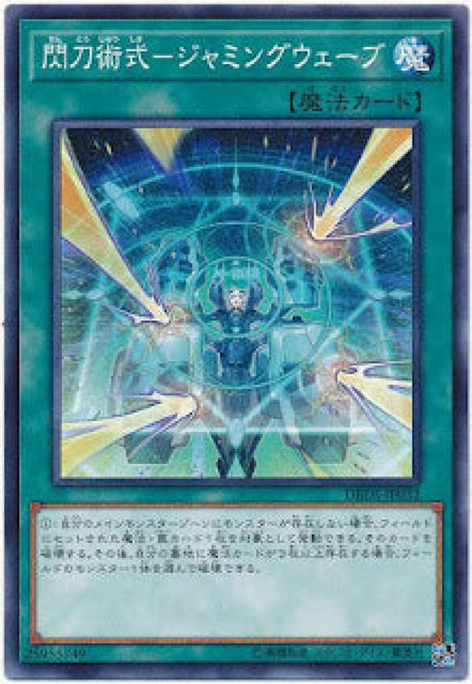 [遊戲王亞英版] 閃刀術式 干擾波 / 閃刀術式-ジャミングウェーブ / Sky Striker Maneuver - Jamming Waves!-Trading Card Game-TCG-Oztet Amigo