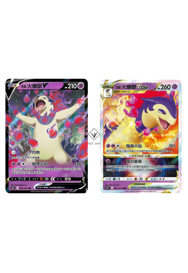 [Pokémon] s9aF 洗翠火爆獸V & VSTAR-Trading Card Game-TCG-Oztet Amigo