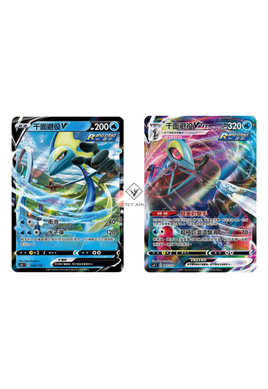 [Pokémon] scDF 千面避役V & VMAX-Trading Card Game-TCG-Oztet Amigo